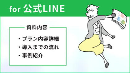 for 公式LINE