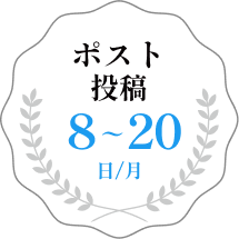 フィード投稿8～20日/月