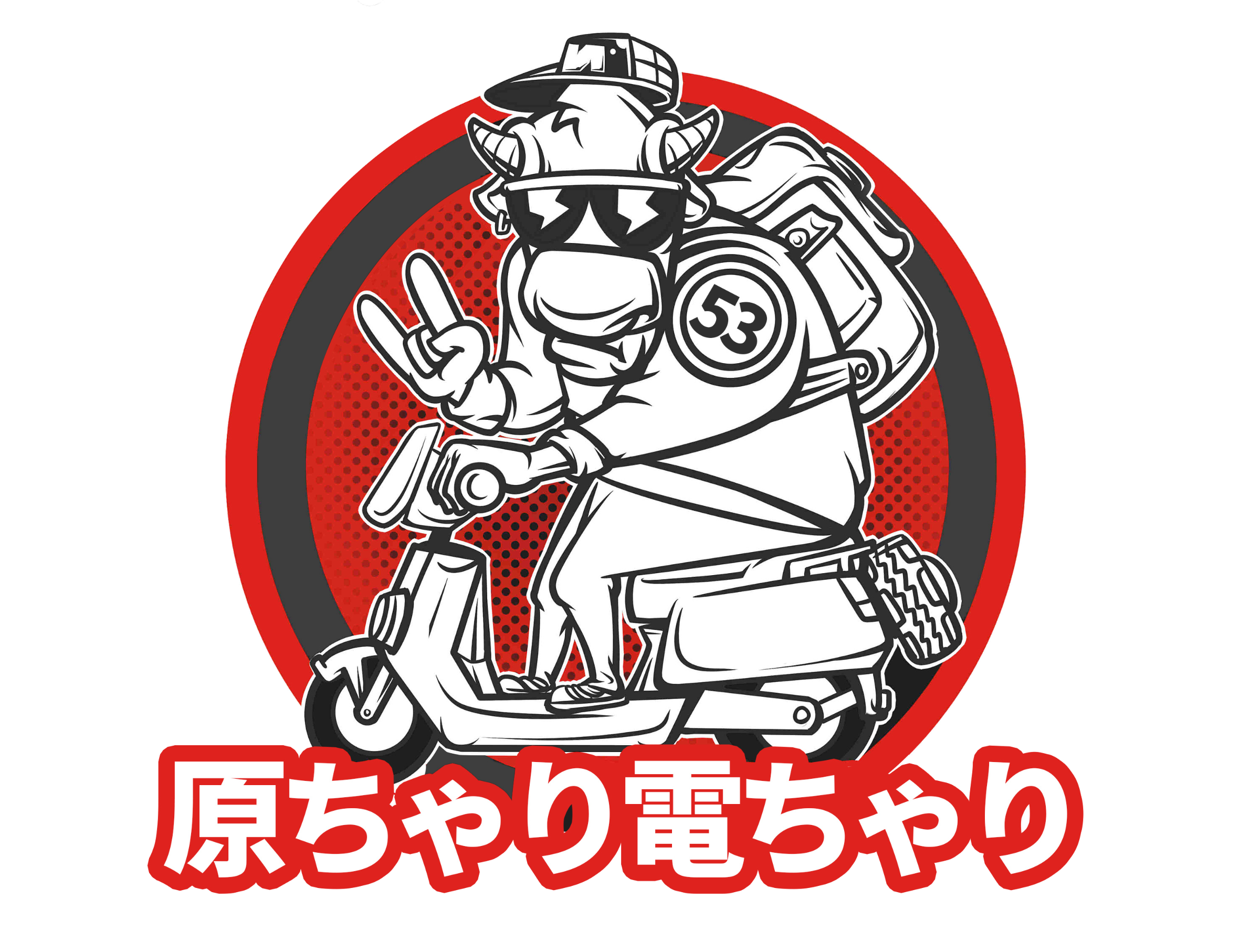 電動キックボード販売店「原ちゃり電ちゃり」
